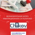 velikobritaniya-zatyaga-imigraczionnata-si-politika